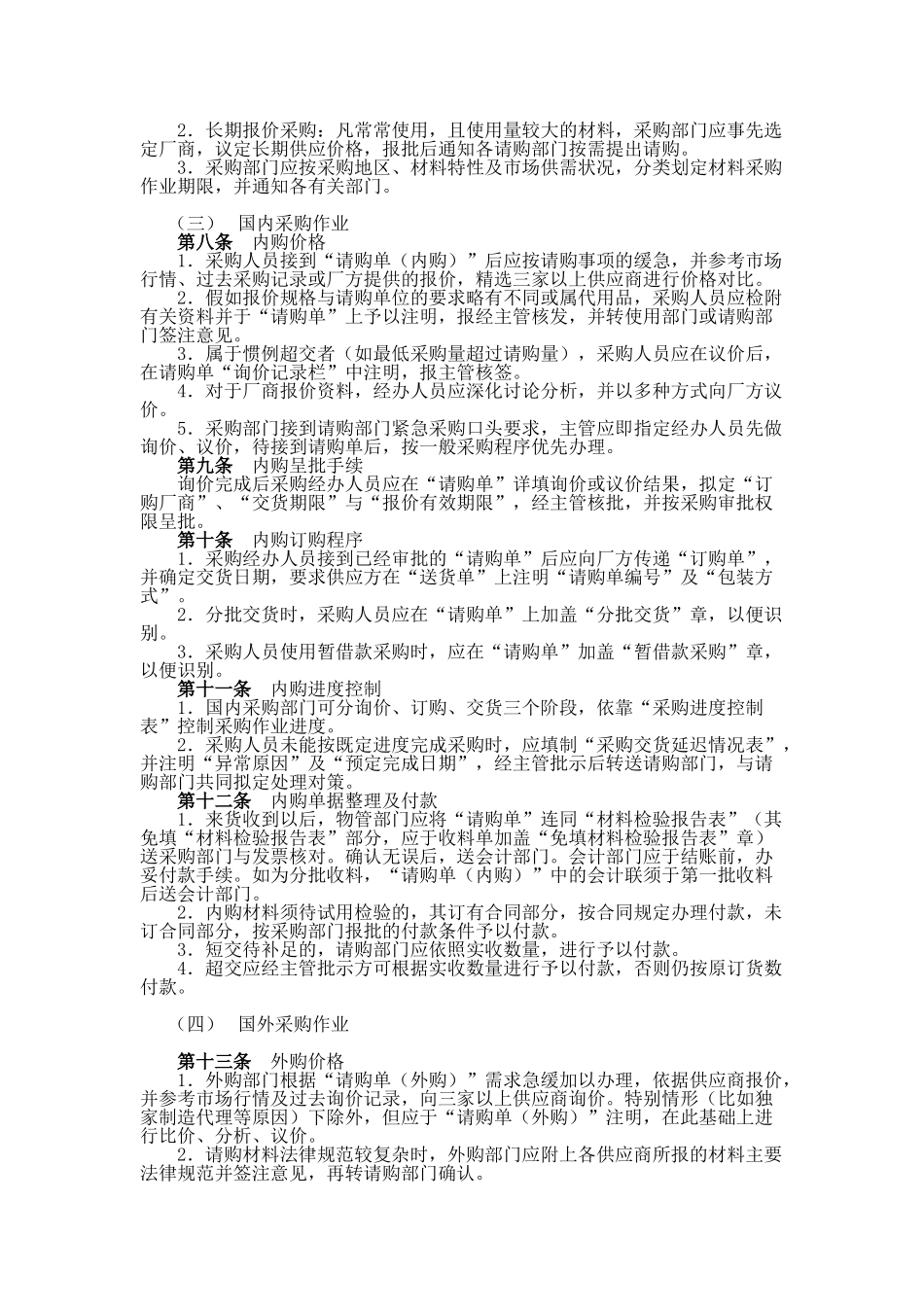 七、公司采购规程_第2页