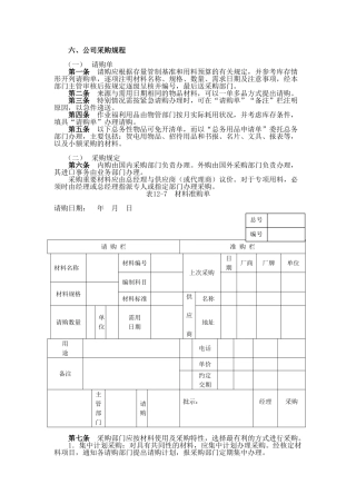 七、公司采购规程
