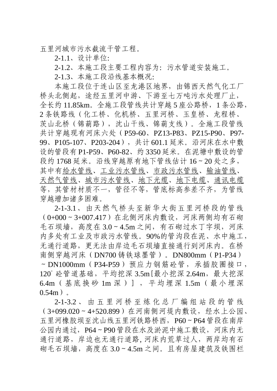 七万吨每日截污管线施工组织设计_第2页