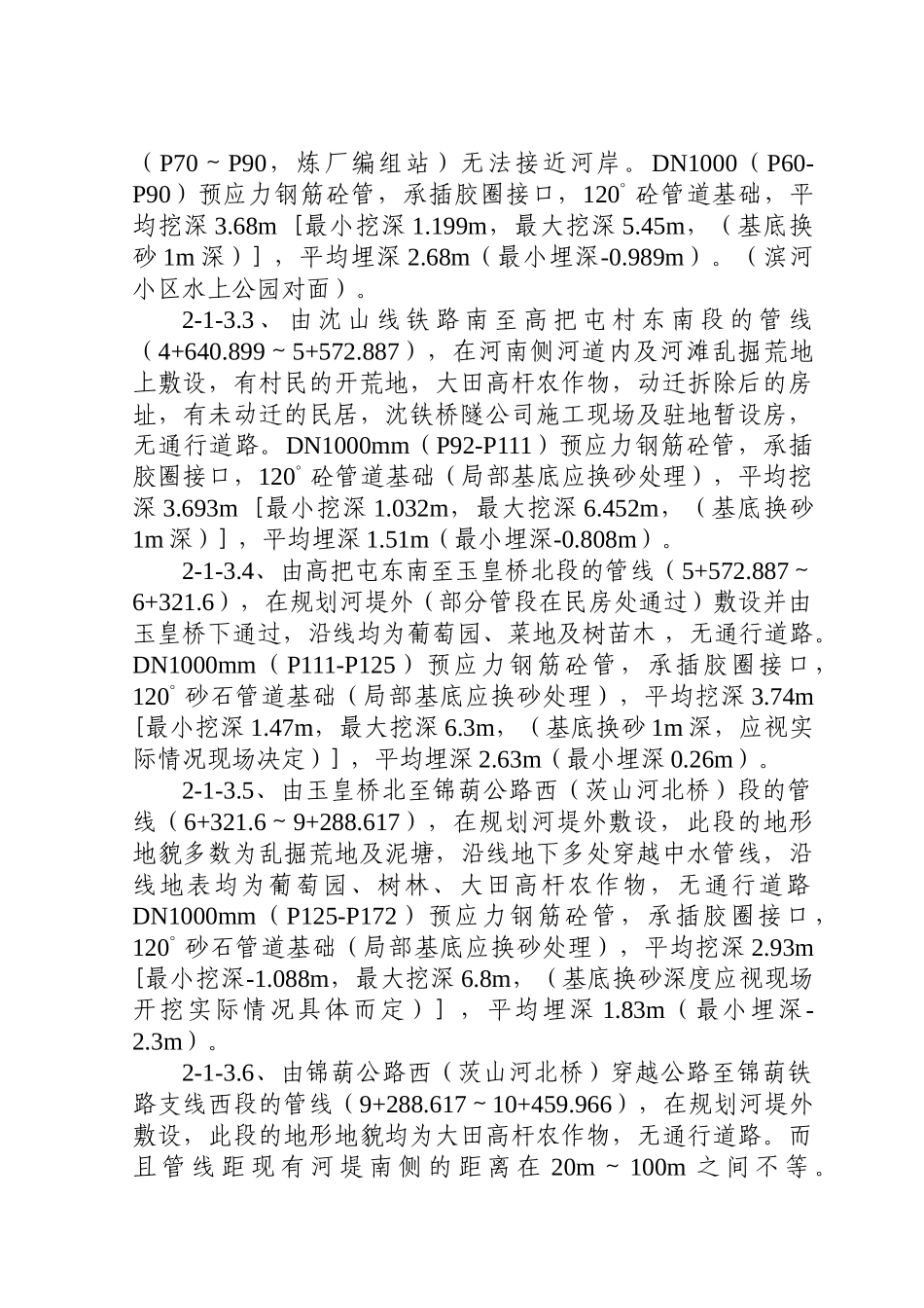 七万吨每日截污管线施工组织设计_第3页