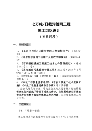 七万吨每日截污管线施工组织设计