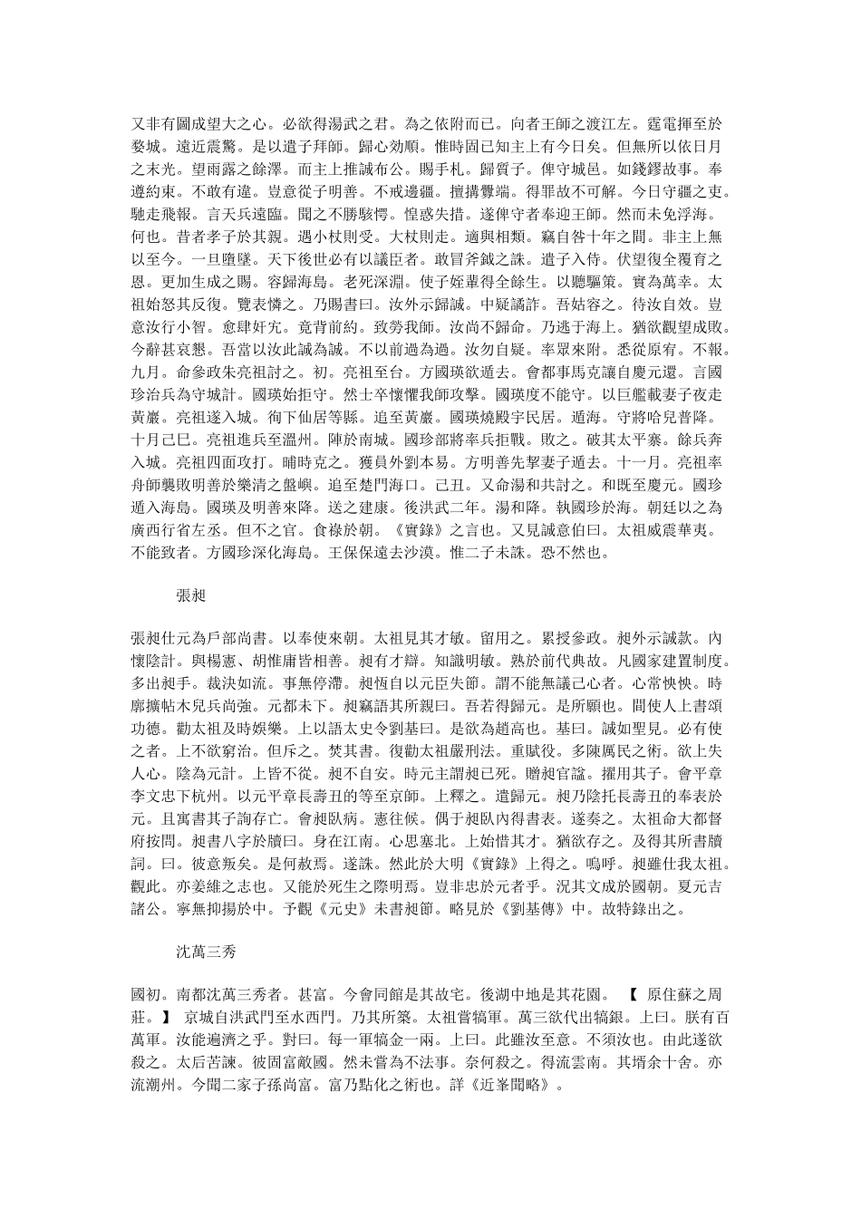 七修类稿-明-郎锳-卷08_第2页