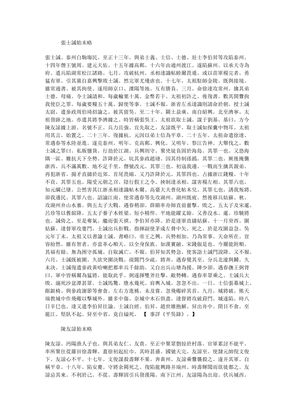 七修类稿-明-郎锳-卷08_第3页