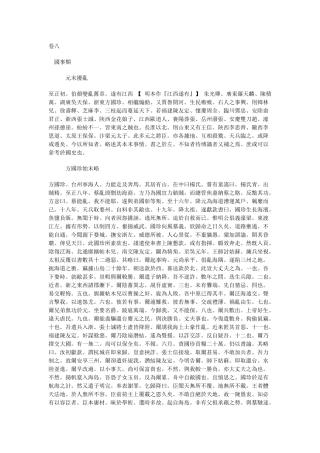 七修类稿-明-郎锳-卷08