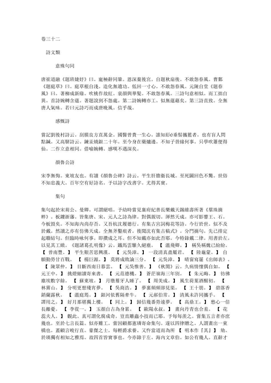 七修类稿-明-郎锳-卷32_第1页