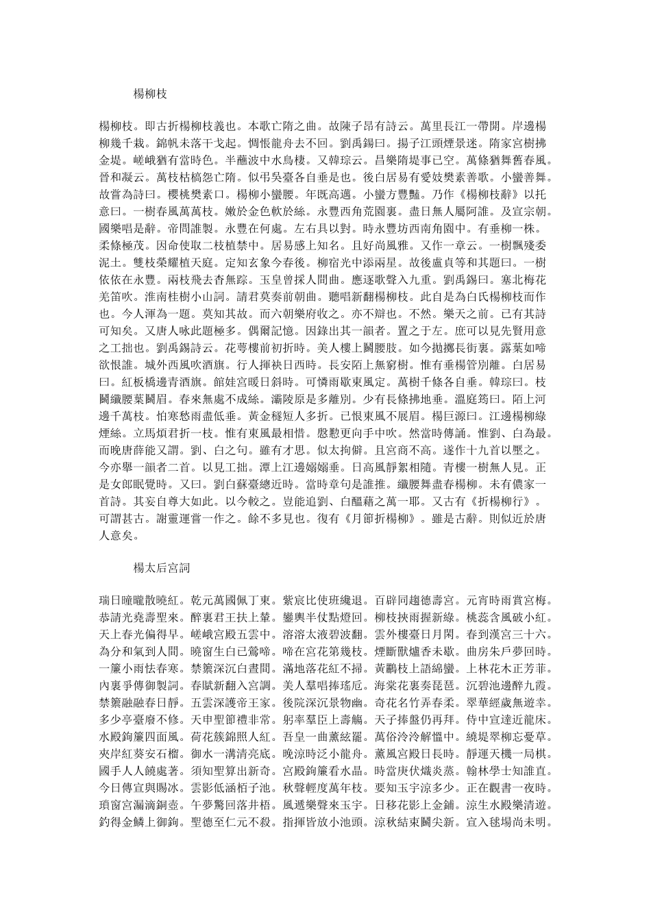 七修类稿-明-郎锳-卷32_第3页