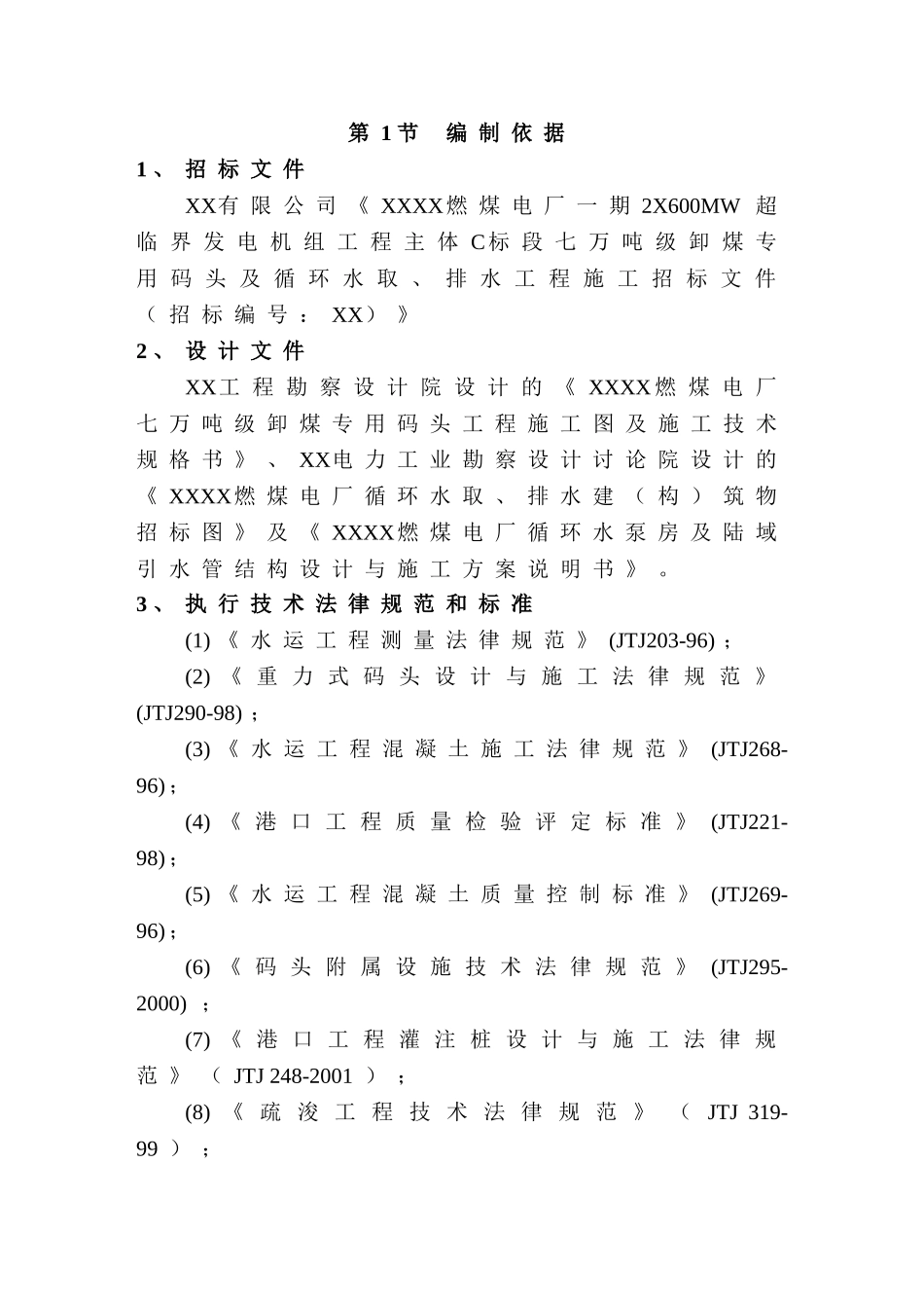 七万吨级卸煤专用码头及取排水工程施工组织设计_第3页