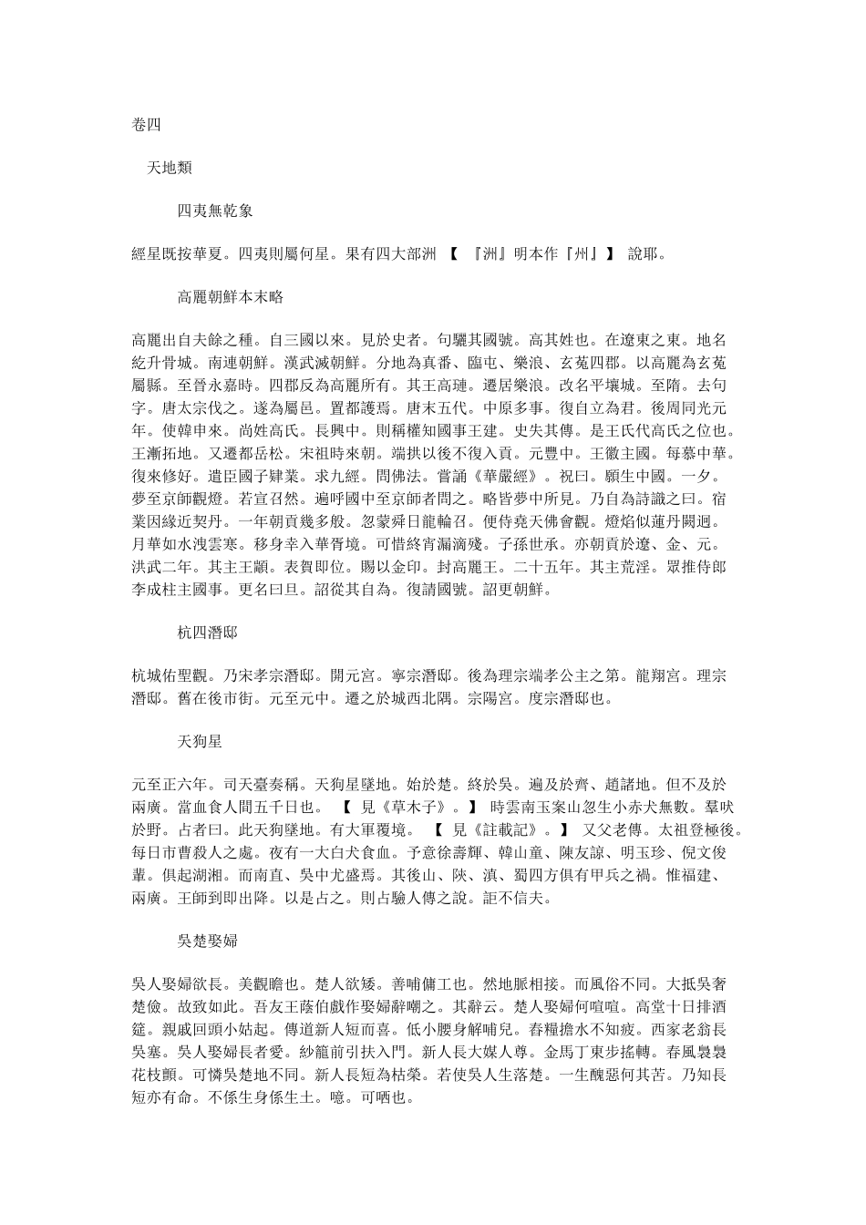 七修类稿-明-郎锳-卷04_第1页