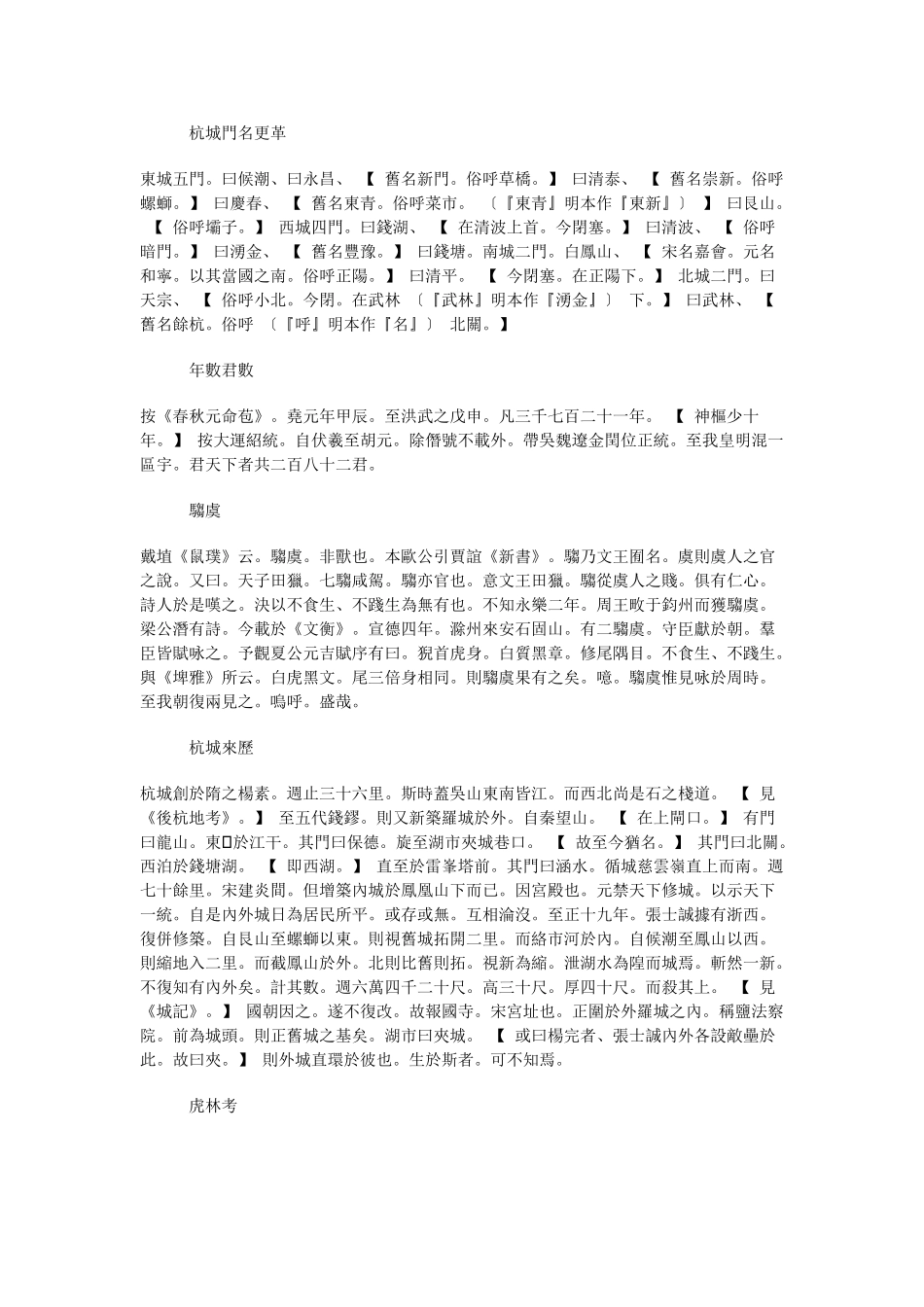 七修类稿-明-郎锳-卷04_第2页