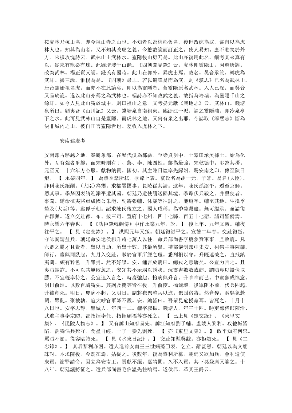 七修类稿-明-郎锳-卷04_第3页