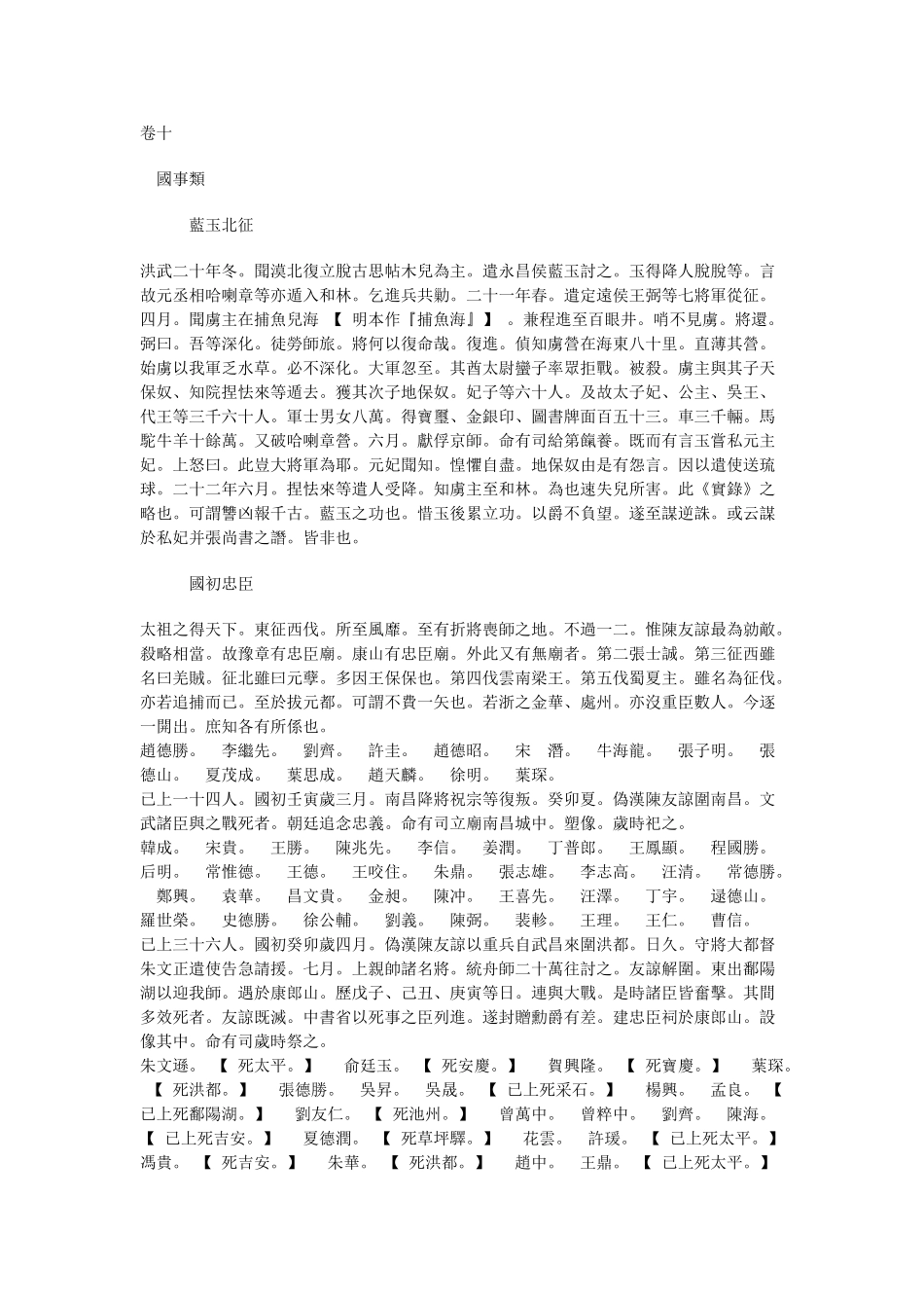 七修类稿-明-郎锳-卷10_第1页