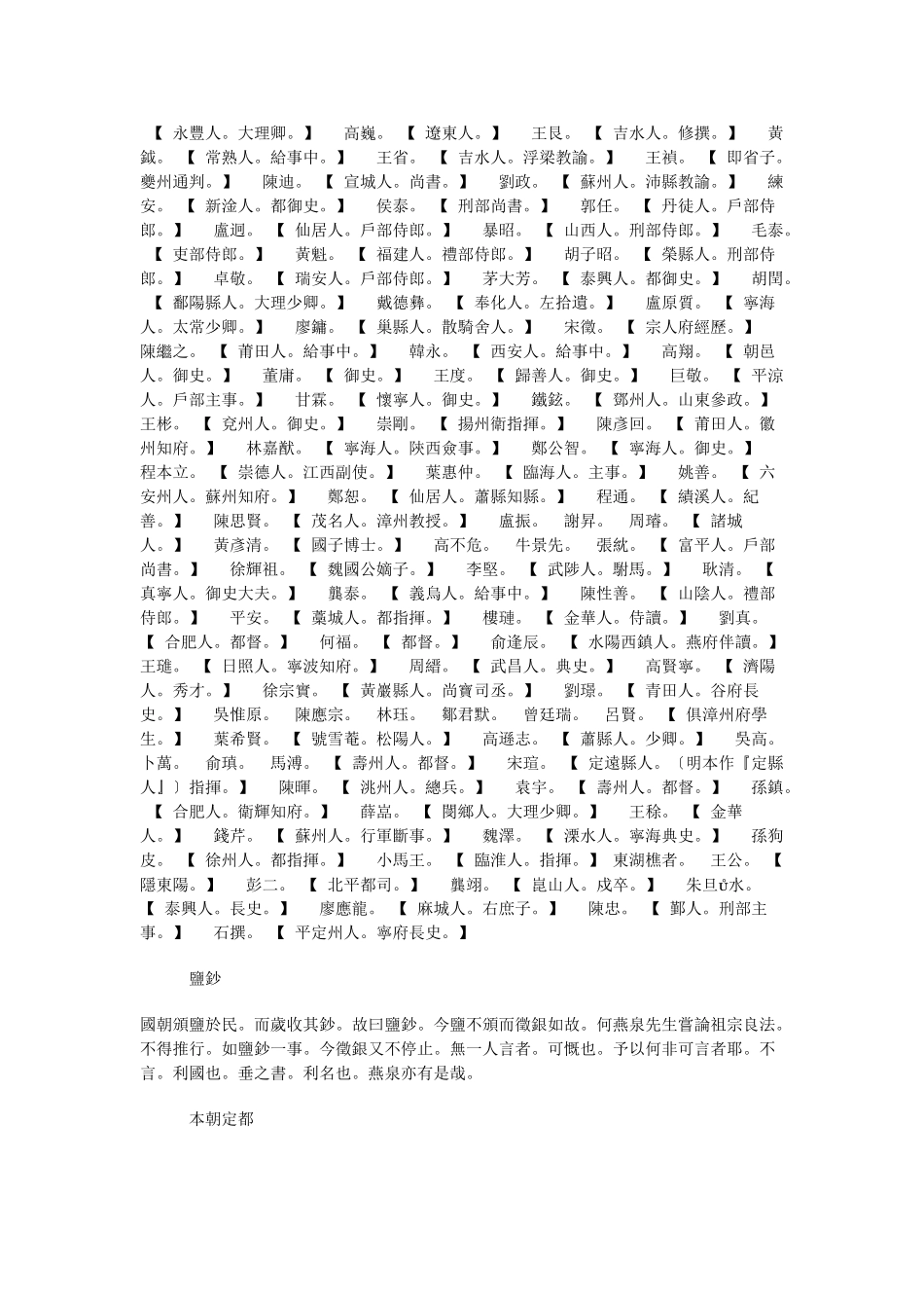 七修类稿-明-郎锳-卷10_第3页