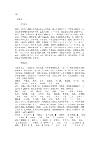 七修类稿-明-郎锳-卷10