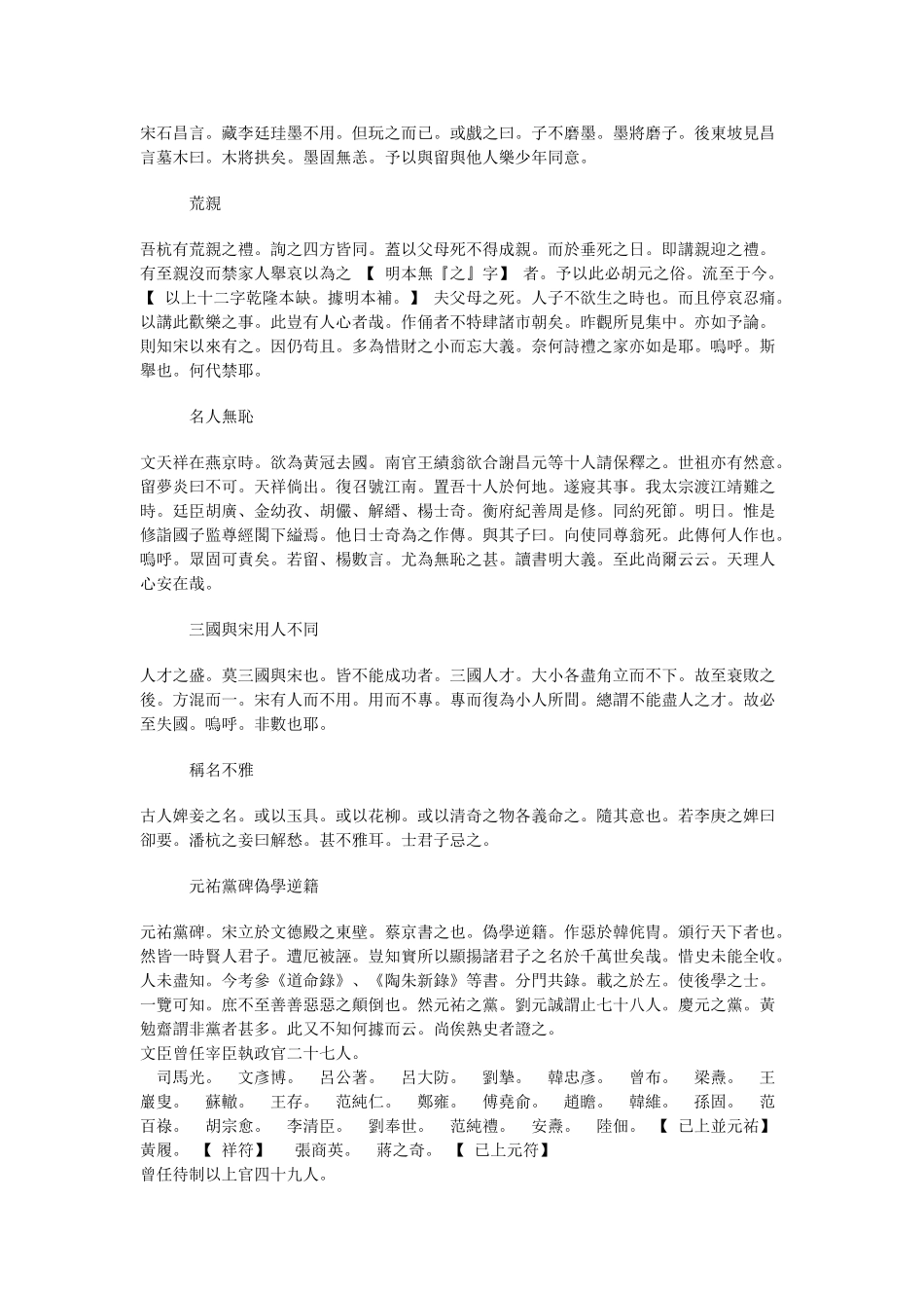 七修类稿-明-郎锳-卷16_第2页