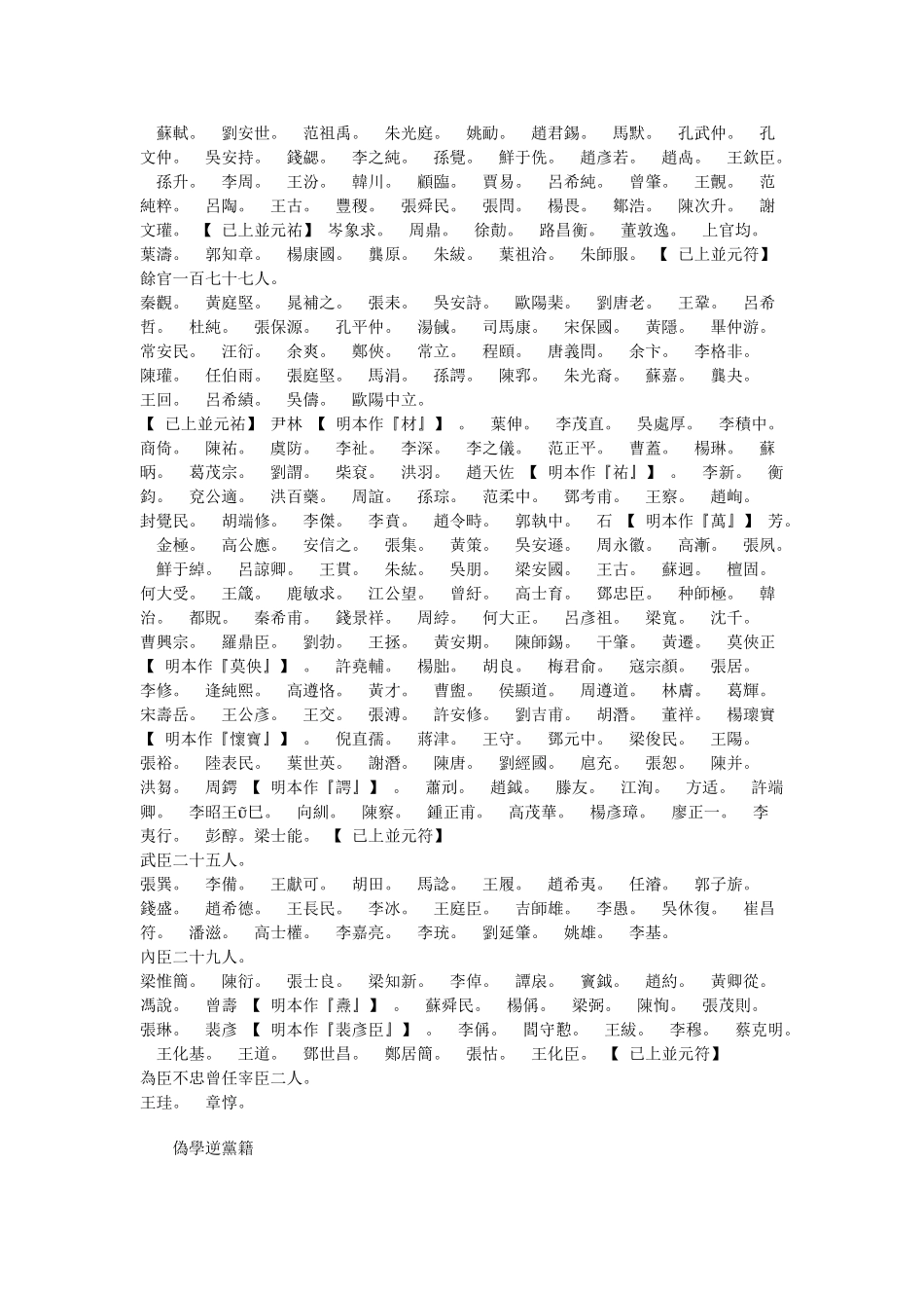 七修类稿-明-郎锳-卷16_第3页