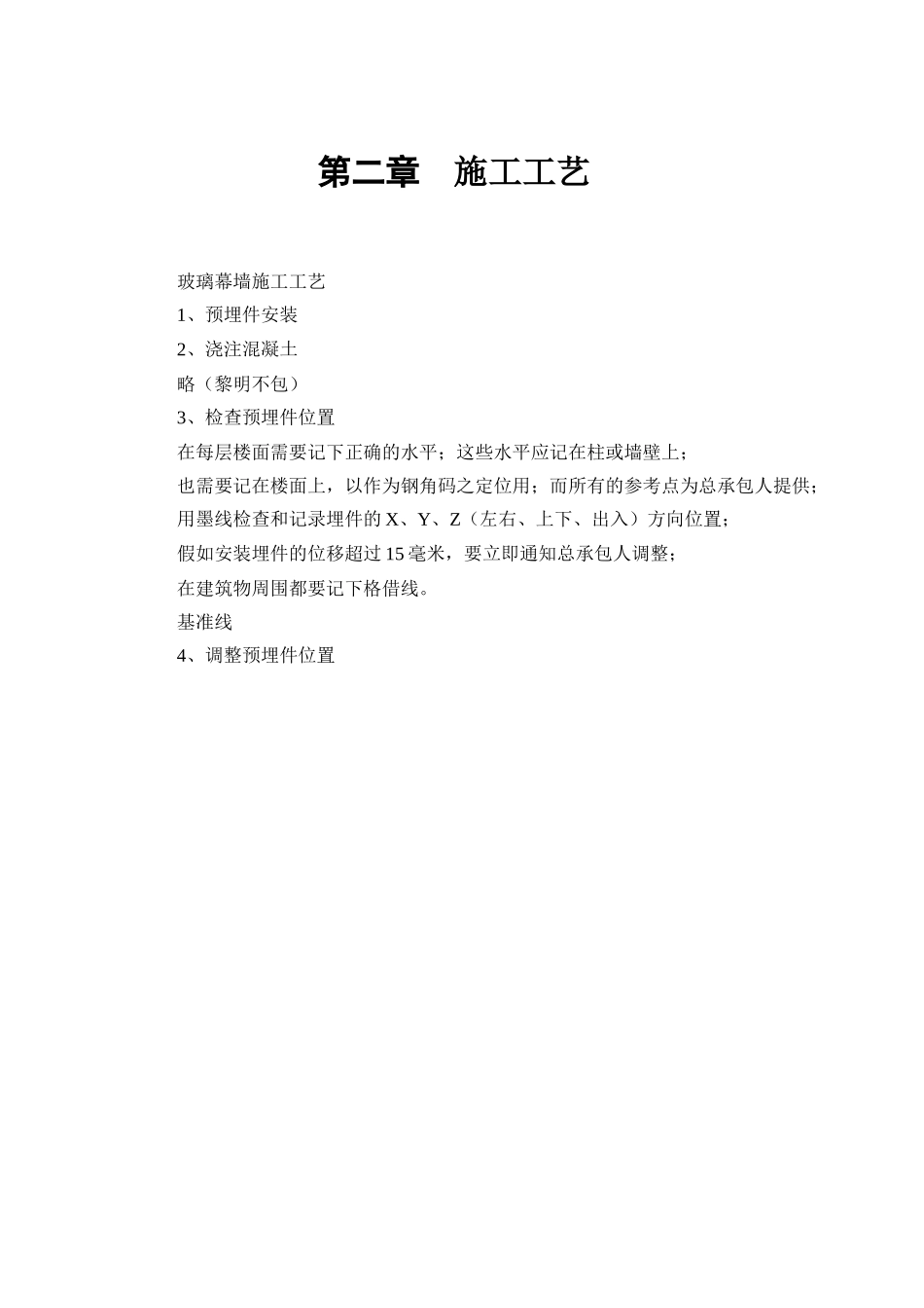 七号楼工程幕墙工程施工组织设计_第3页