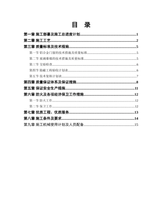 七号楼工程幕墙工程施工组织设计