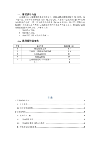 七层大厦建筑给排水工程课程设计