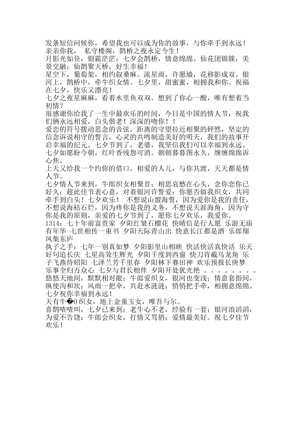 七夕祝福语祝福短信送妻子_第2页