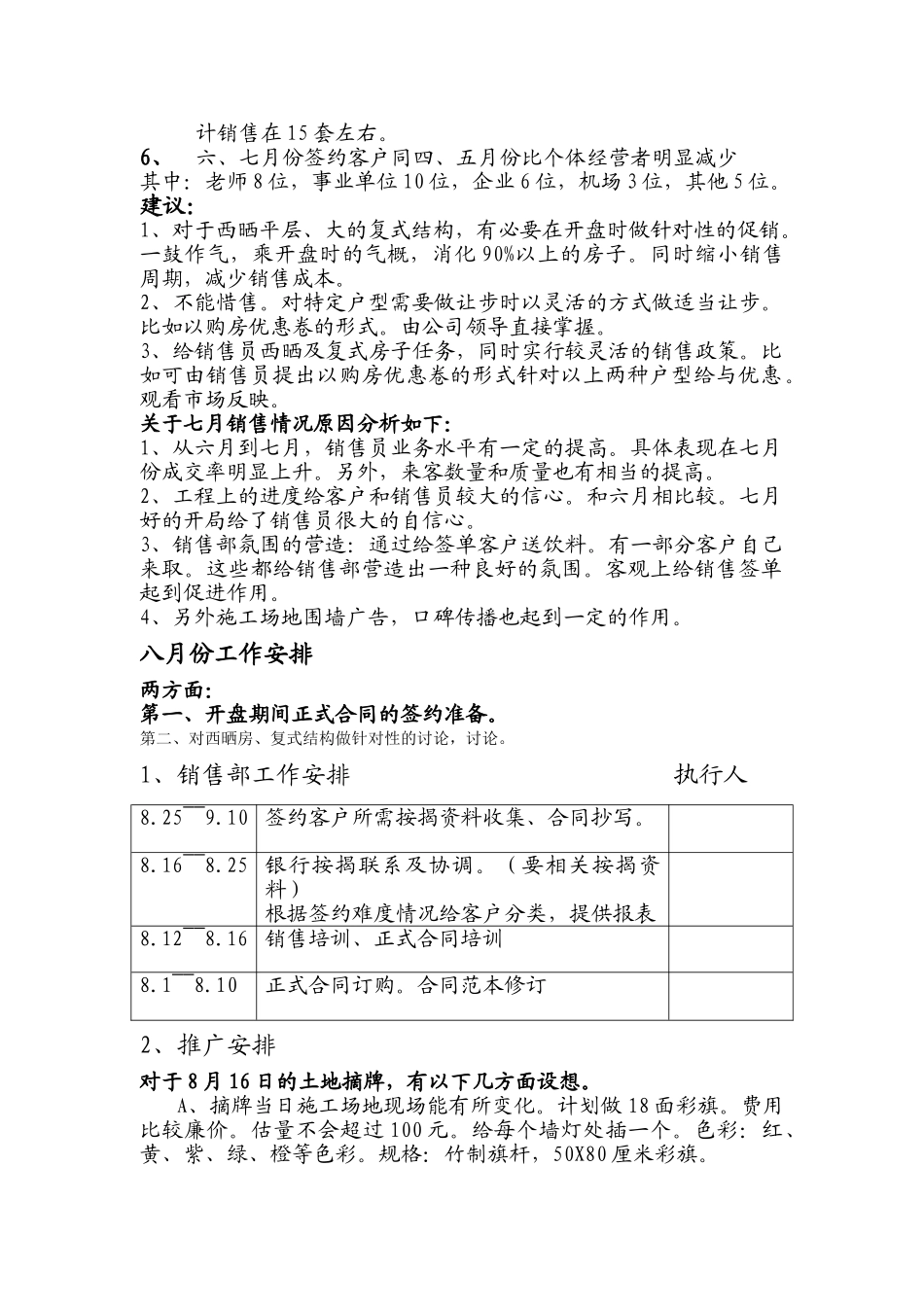 七月总结及八月安排_第2页