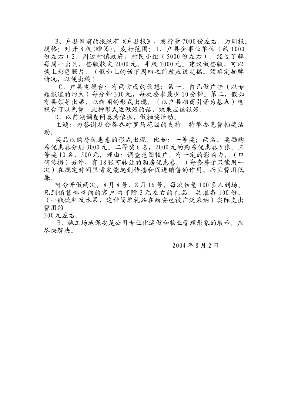 七月总结及八月安排_第3页