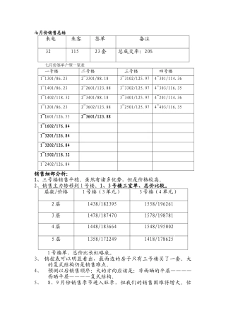 七月总结及八月安排