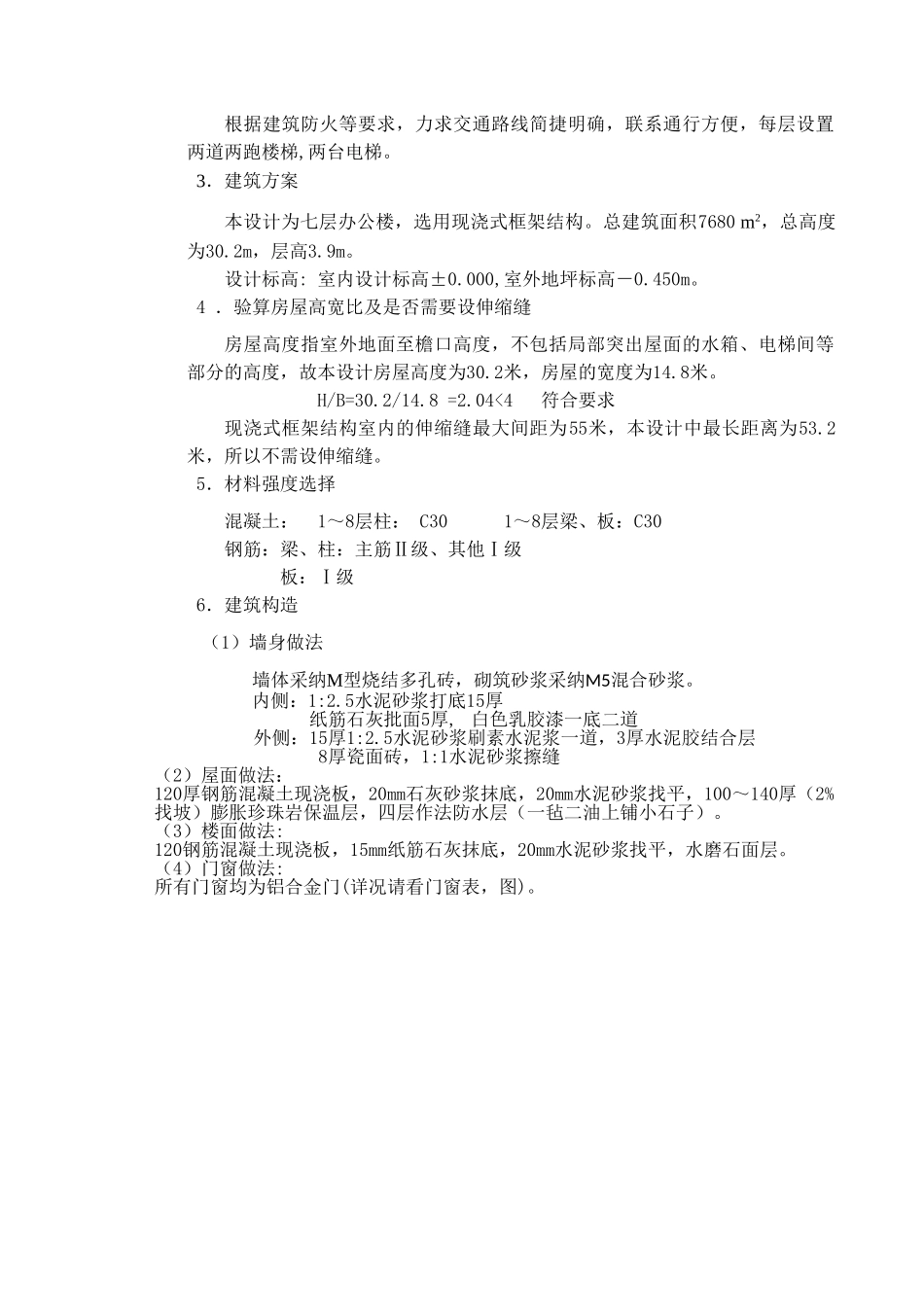 七层保险公司办公大楼框架结构计算书_第2页