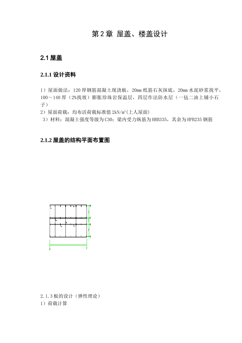 七层保险公司办公大楼框架结构计算书_第3页