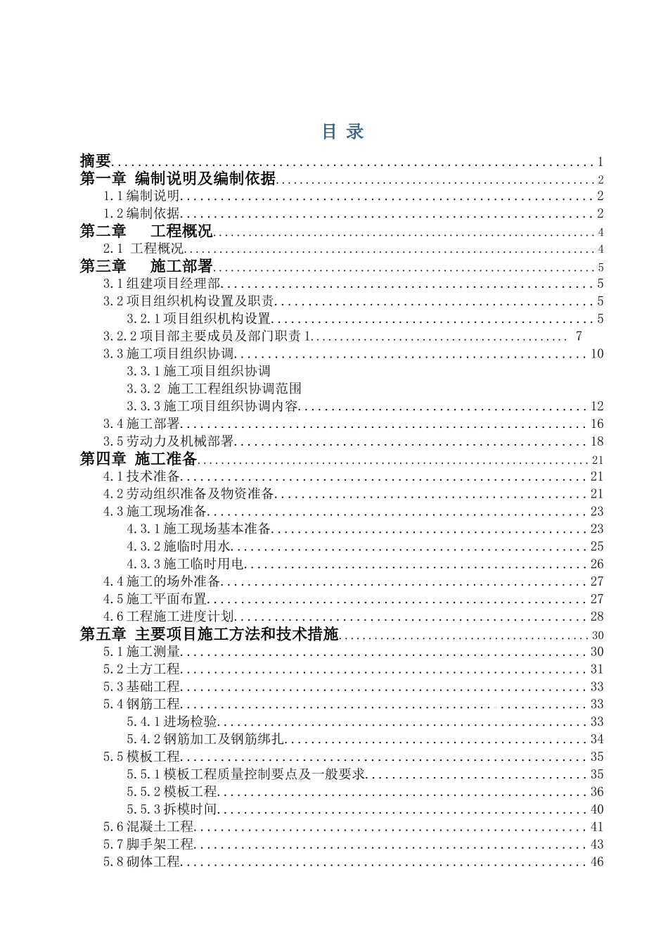 七层框架结构住宅楼施工组织设计_第1页