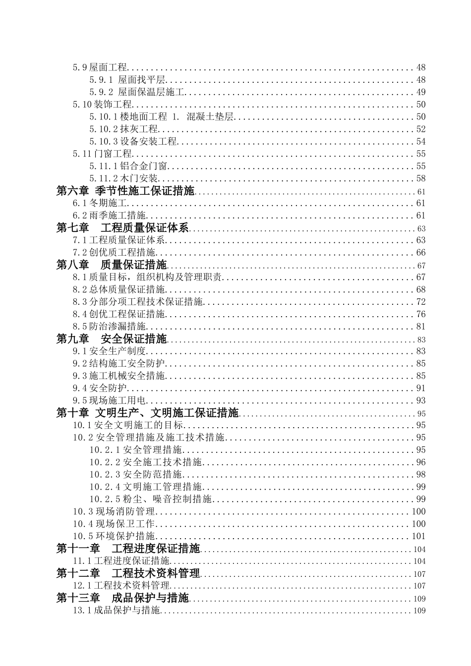 七层框架结构住宅楼施工组织设计_第2页