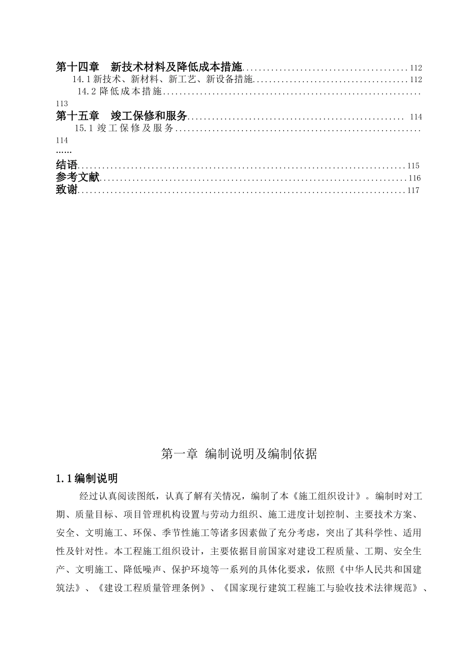 七层框架结构住宅楼施工组织设计_第3页