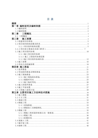 七层框架结构住宅楼施工组织设计