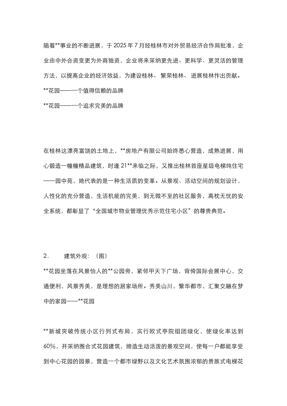 七星花园宣传册文案_第3页