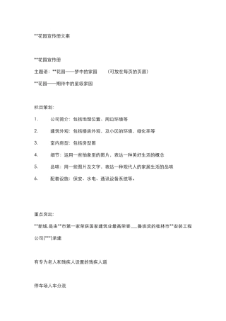 七星花园宣传册文案