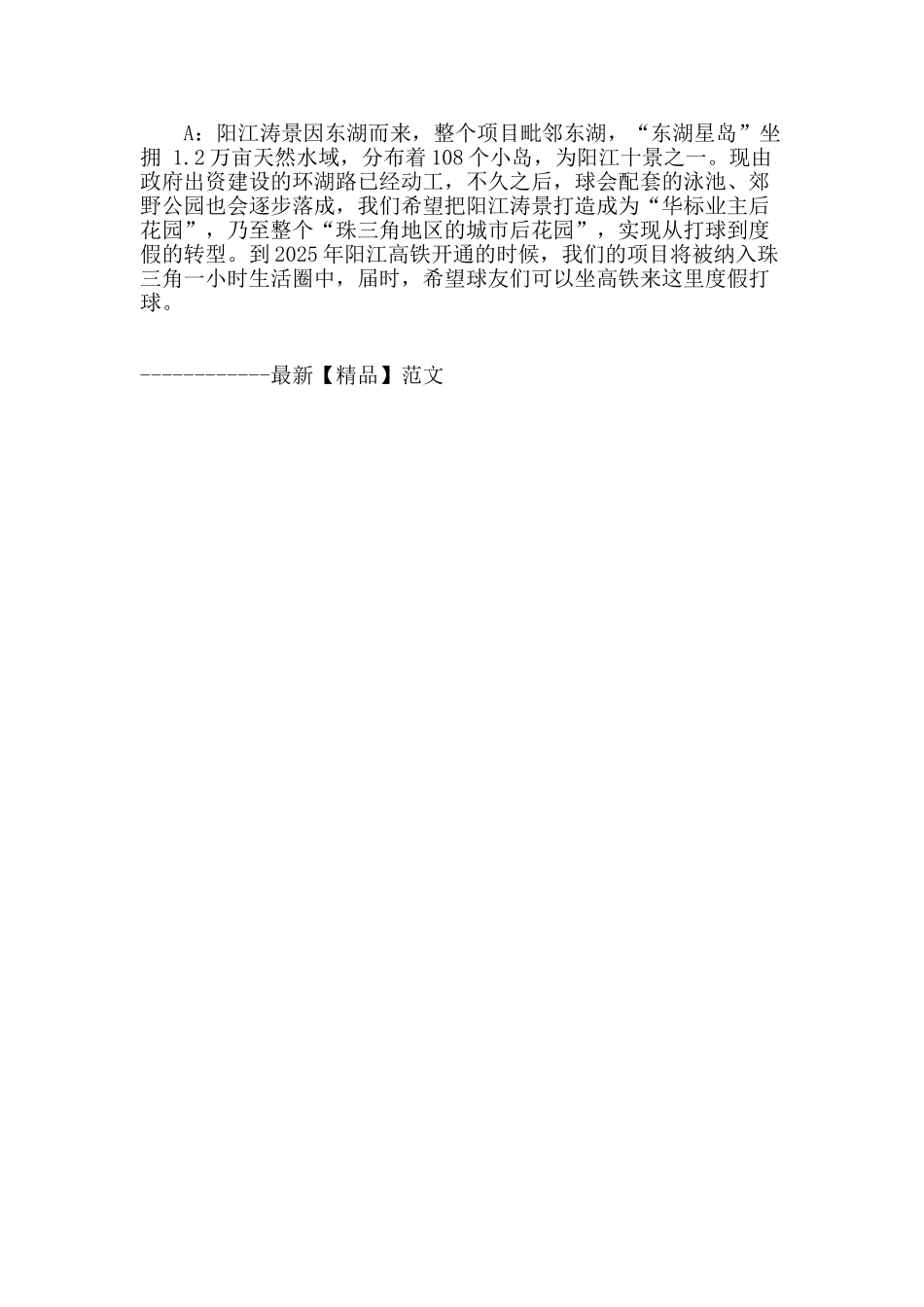 万事俱备-只待希望赛_第2页