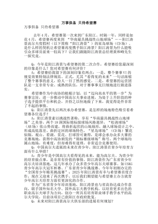 万事俱备-只待希望赛