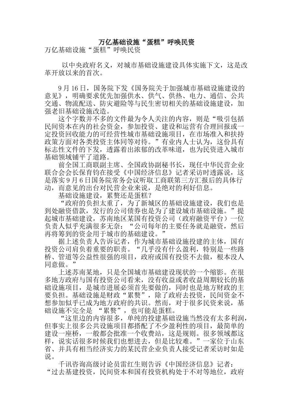 万亿基础设施“蛋糕”召唤民资_第1页