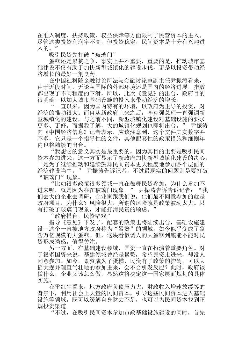 万亿基础设施“蛋糕”召唤民资_第2页
