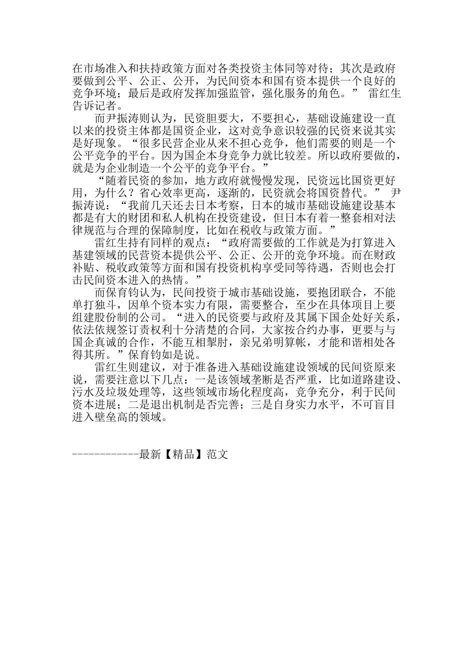 万亿基础设施“蛋糕”召唤民资_第3页