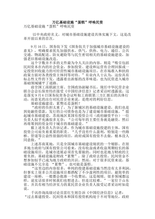 万亿基础设施“蛋糕”召唤民资