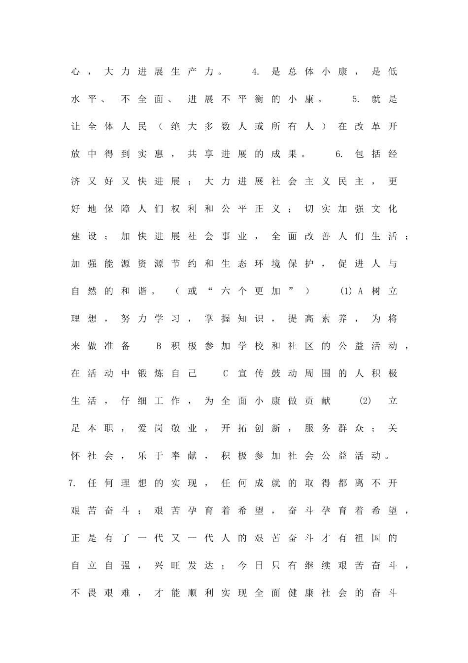 万众一心奔小康同步练习_第2页