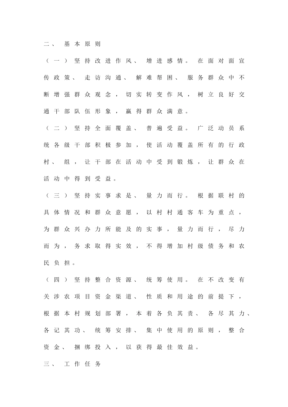 万名干部进万村惠万民活动方案精品策划方案_第2页