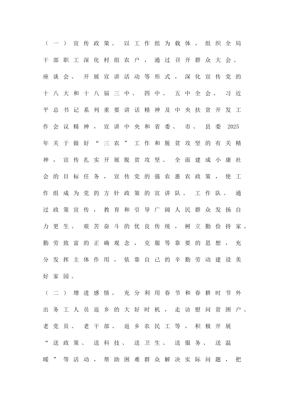 万名干部进万村惠万民活动方案精品策划方案_第3页