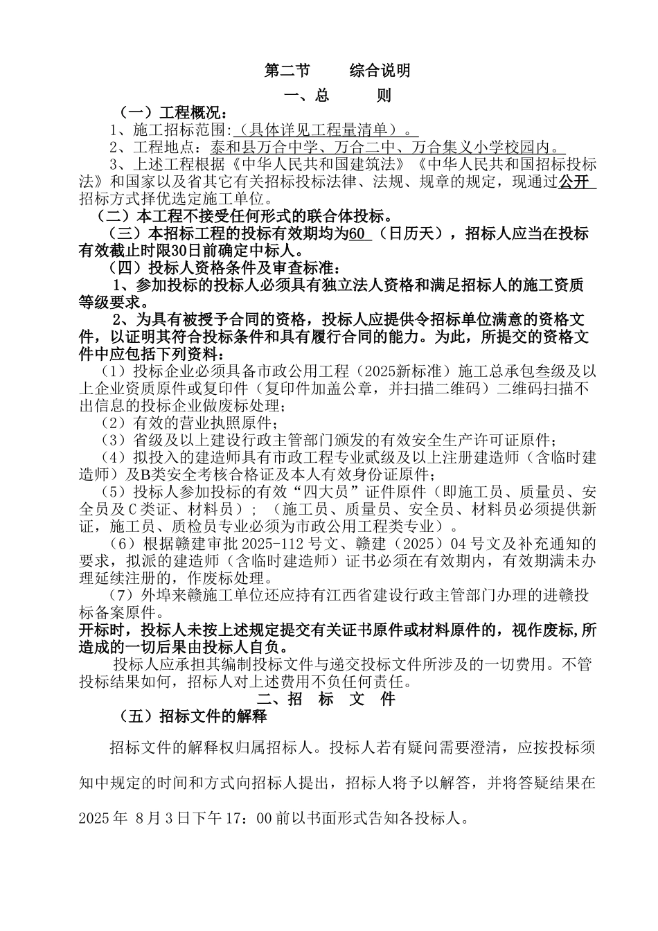 万合中学等三所学校维修改造工程_第3页