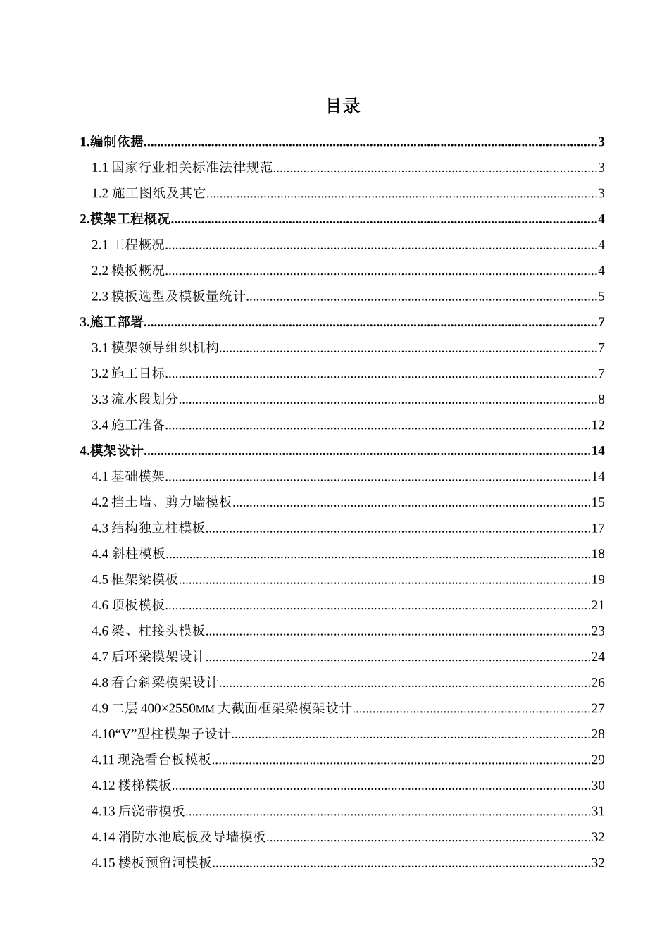 万体模板方案1月12日_第1页