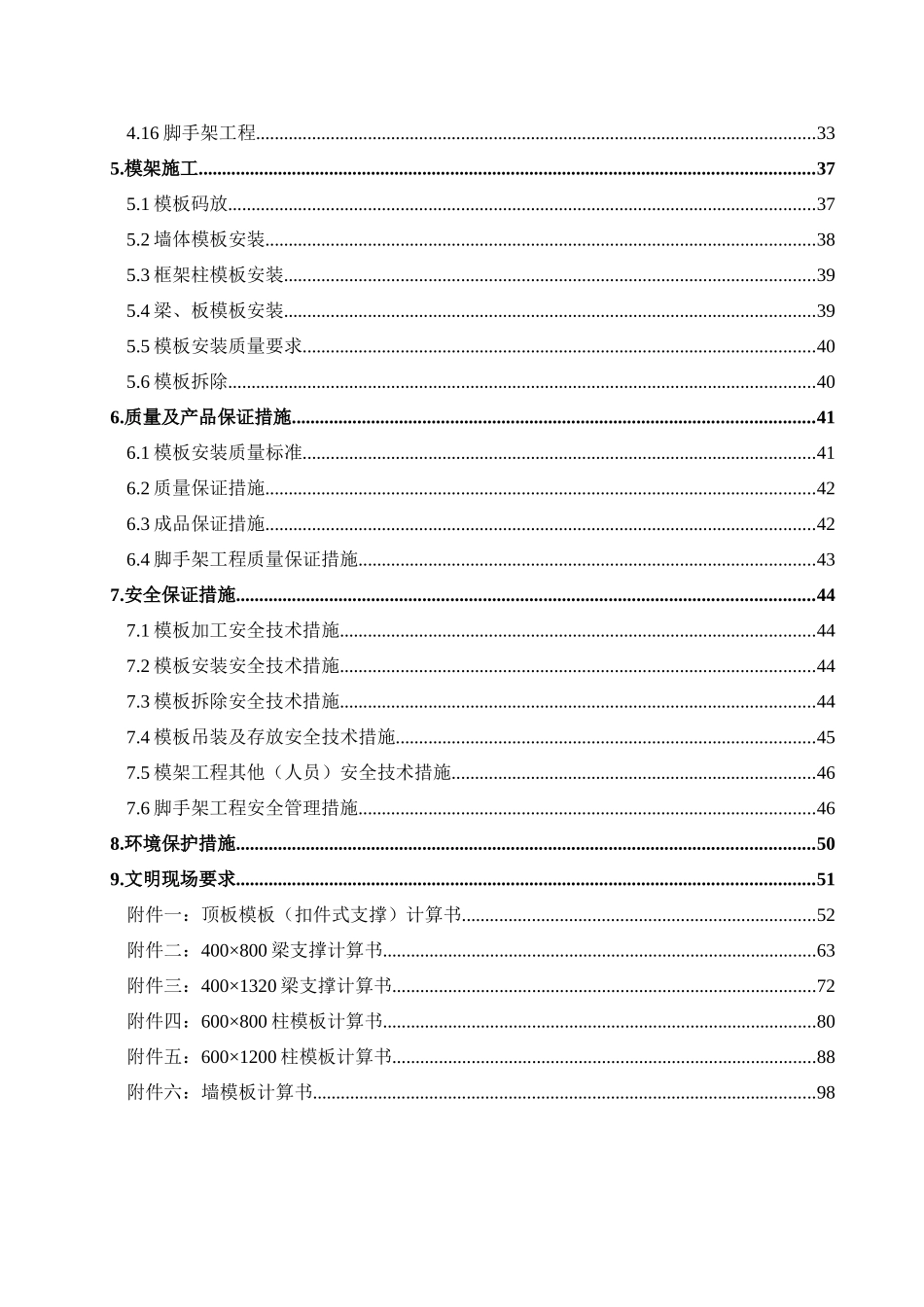 万体模板方案1月12日_第2页