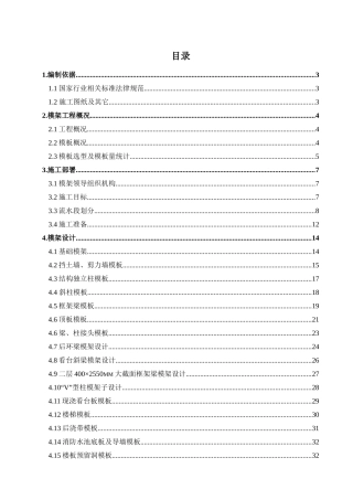 万体模板方案1月12日