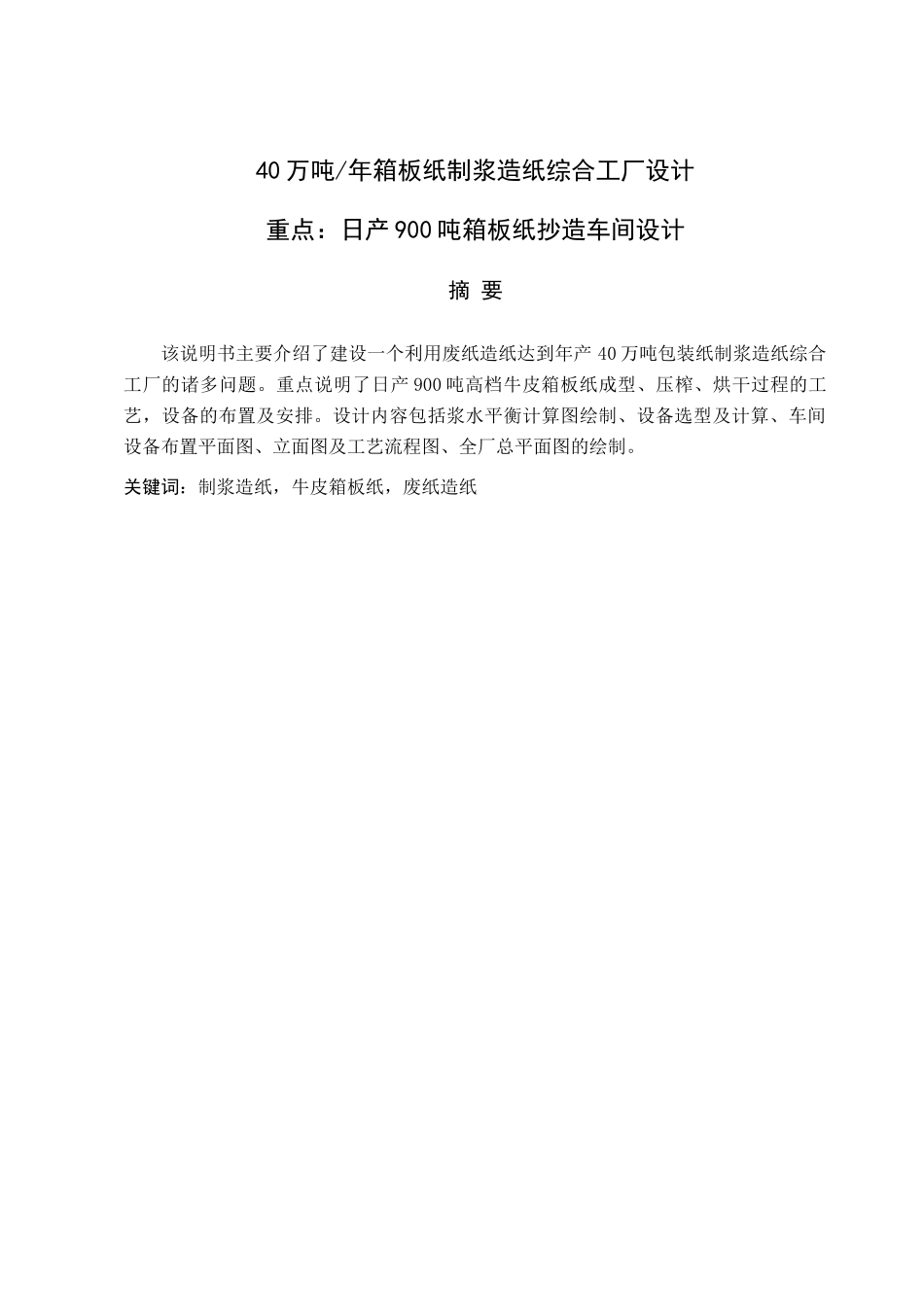 万吨年箱板纸制浆造纸综合工厂设计_第1页