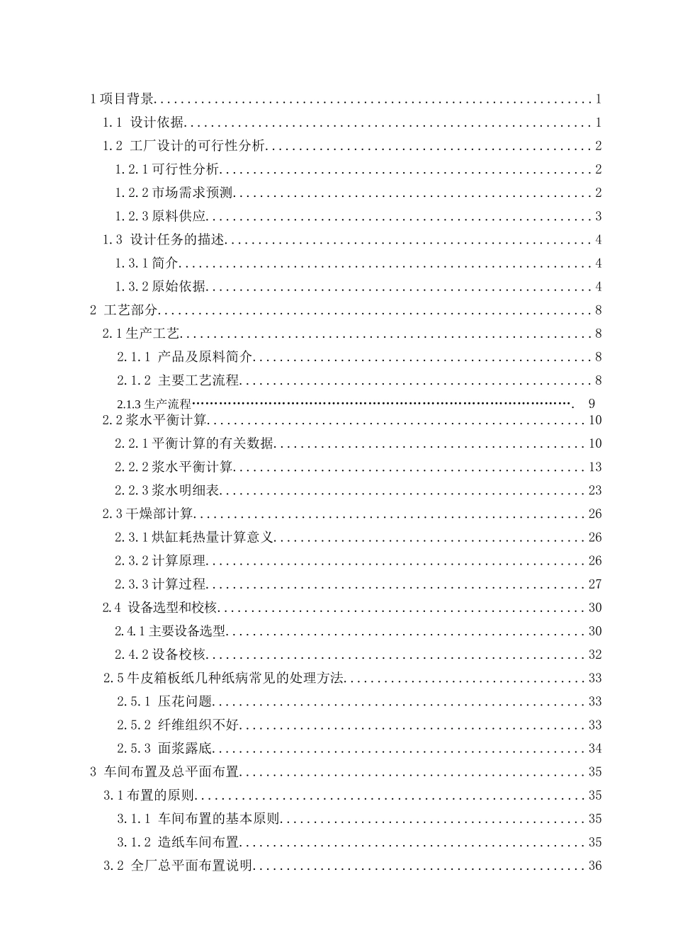 万吨年箱板纸制浆造纸综合工厂设计_第3页