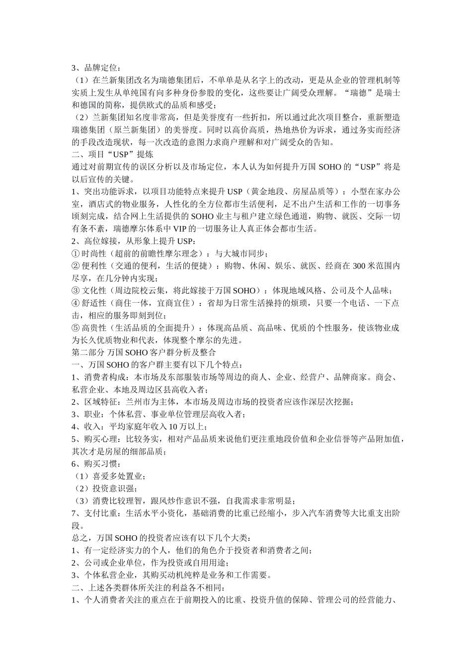 万国某项目销售方案_第2页